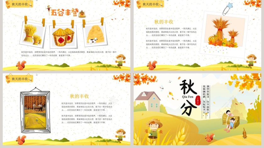 二十四节气主题PPT秋分节气PPT模板第5张