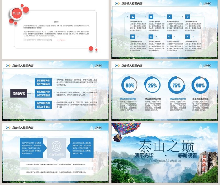 泰山特色旅游外出旅行服务动态PPT旅游策划PPT第5张