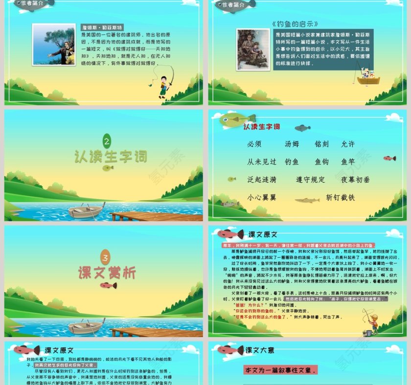 五年级语文课件PPT钓鱼的启示第2张