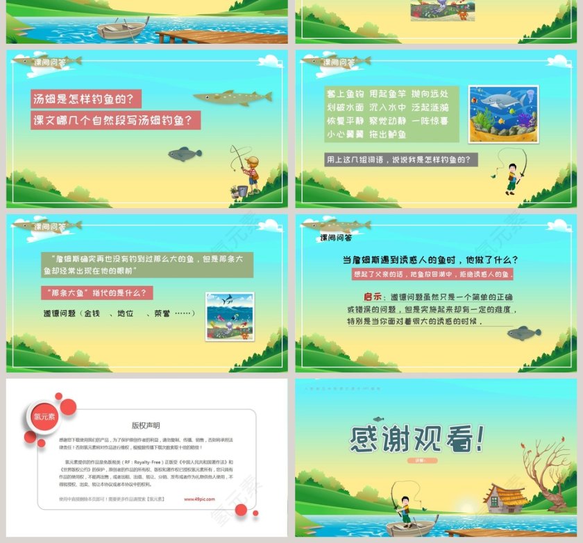 五年级语文课件PPT钓鱼的启示第4张