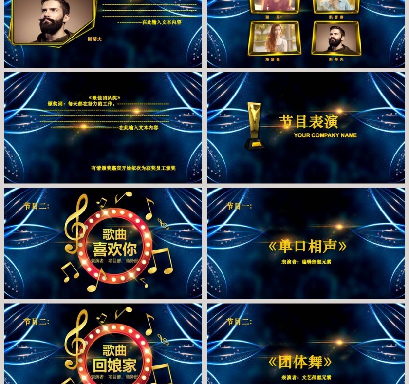 蓝色大气20xx年公司年会颁奖庆典PPT第3张