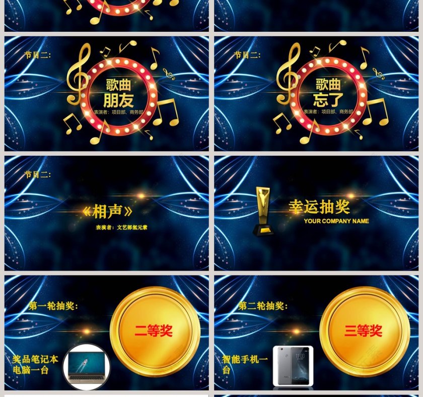 蓝色大气20xx年公司年会颁奖庆典PPT第4张