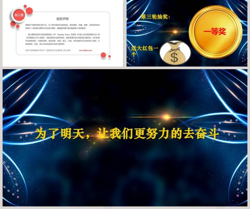 蓝色大气20xx年公司年会颁奖庆典PPT第5张