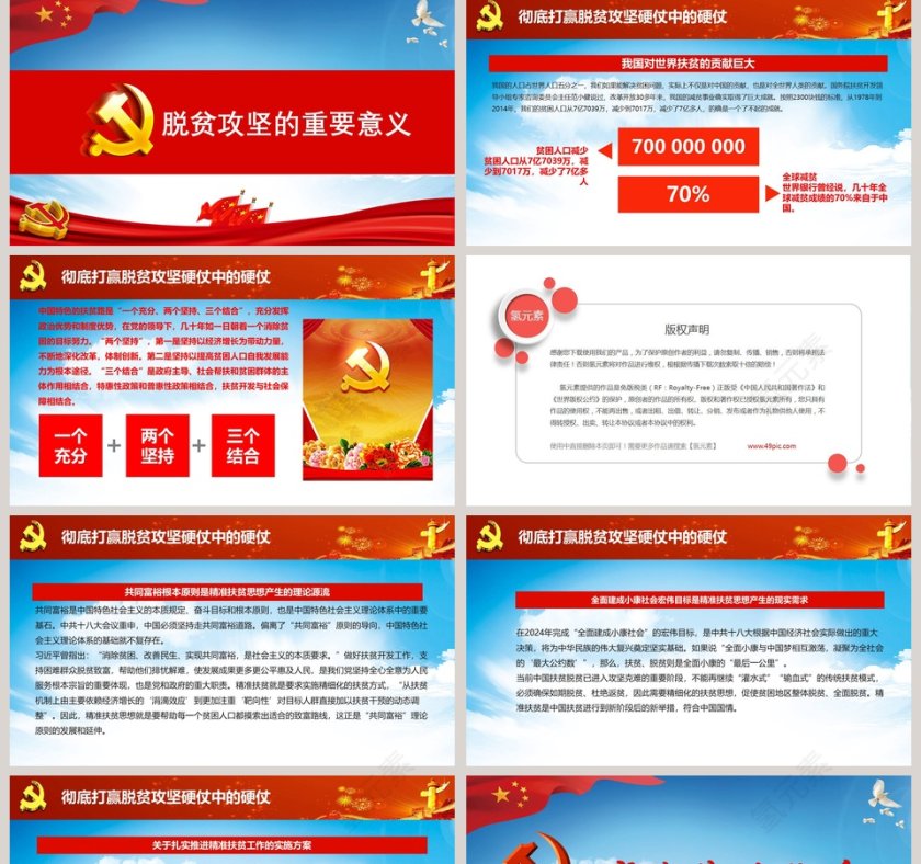 坚决打赢脱贫攻坚战PPT 第5张