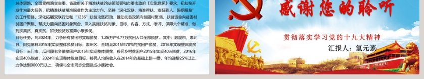 坚决打赢脱贫攻坚战PPT 第6张