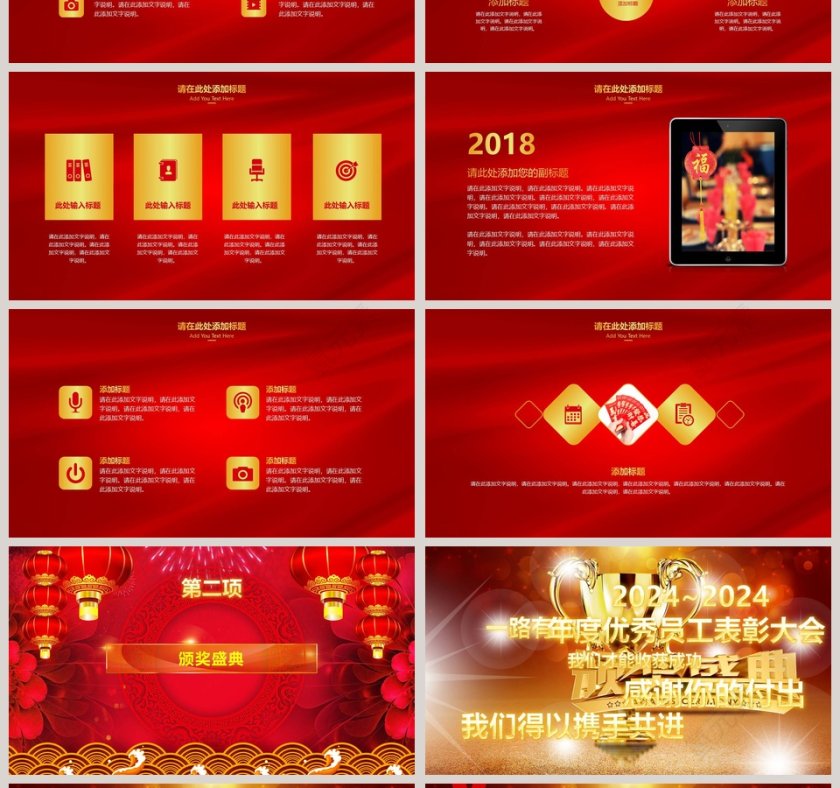 红色简约大气2019年度誓师大会PPT第4张