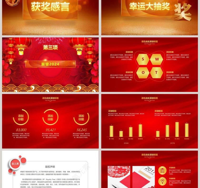 红色简约大气2019年度誓师大会PPT第6张