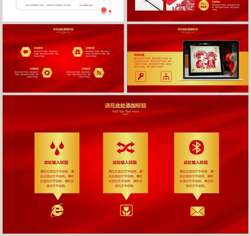 红色简约大气2019年度誓师大会PPT第7张