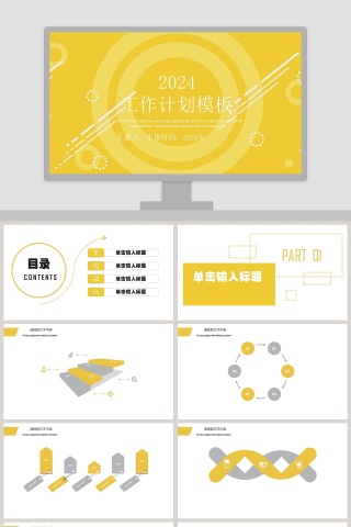 工作计划模板ppt