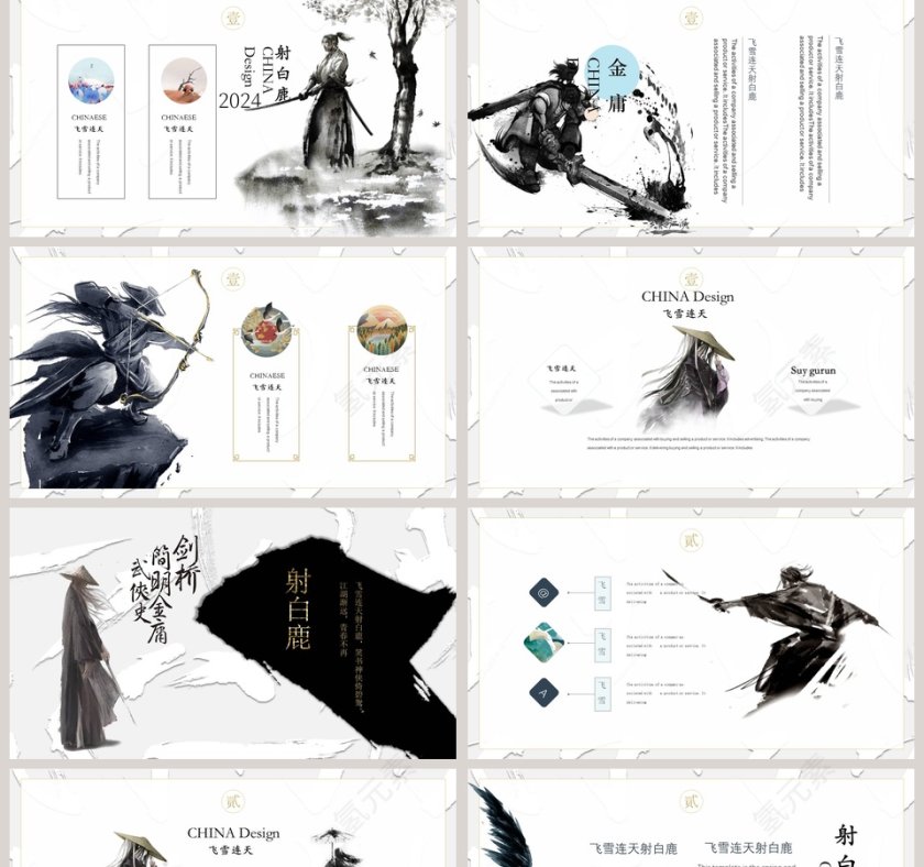 武侠江湖传说致敬金庸先生PPT模板第2张