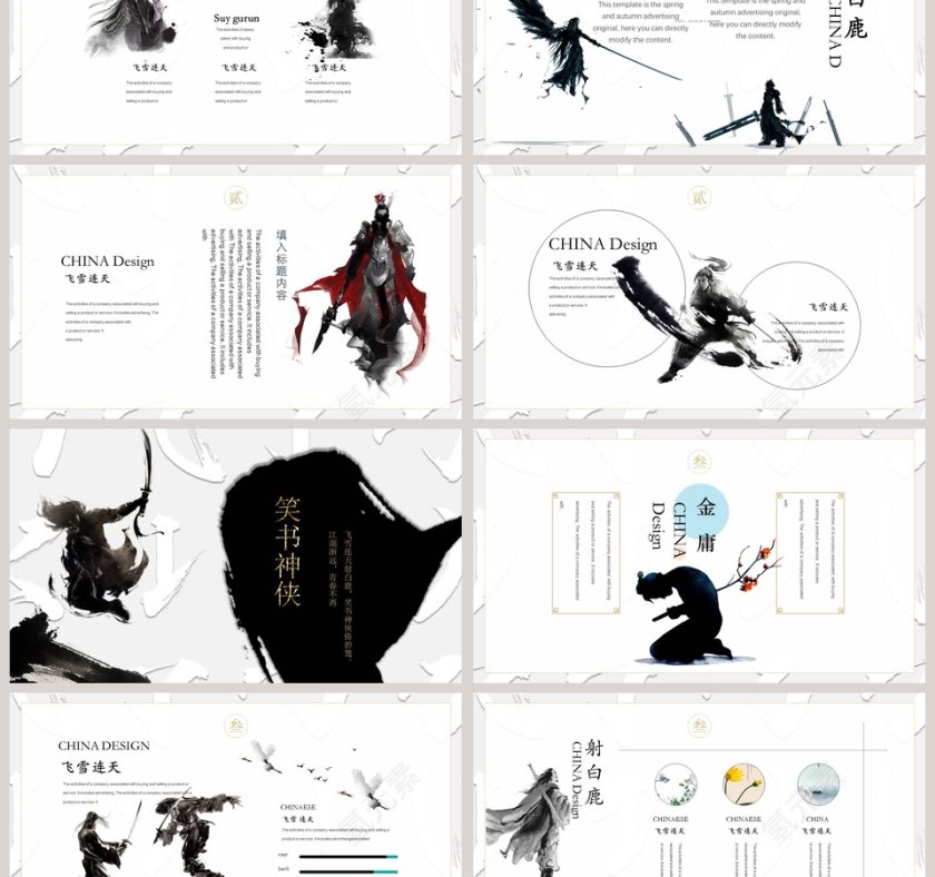 武侠江湖传说致敬金庸先生PPT模板第3张