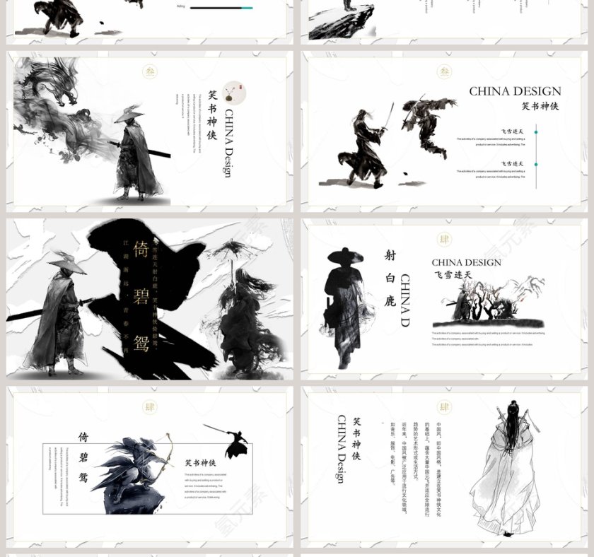 武侠江湖传说致敬金庸先生PPT模板第4张