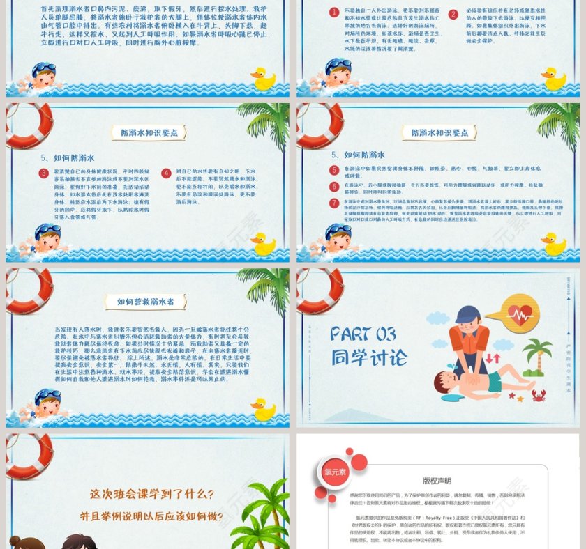 珍爱生命严防溺水防溺水主题班会教案PPT模板第3张