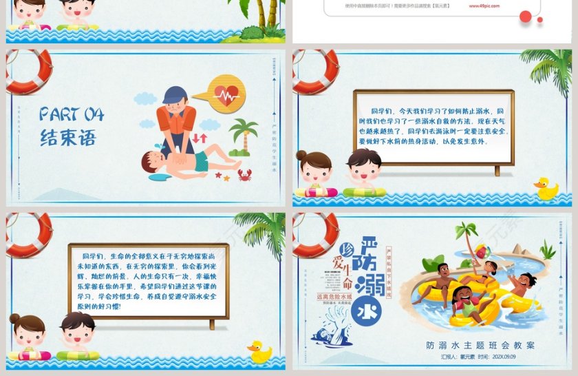 珍爱生命严防溺水防溺水主题班会教案PPT模板第4张