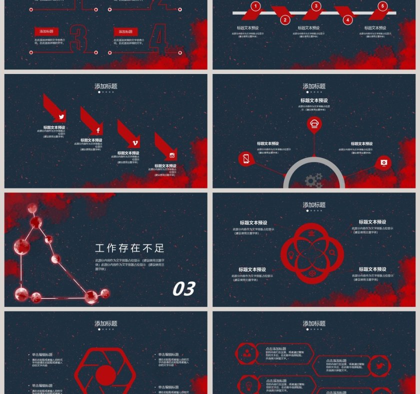 商务开年工作计划汇报通用PPT模板第3张