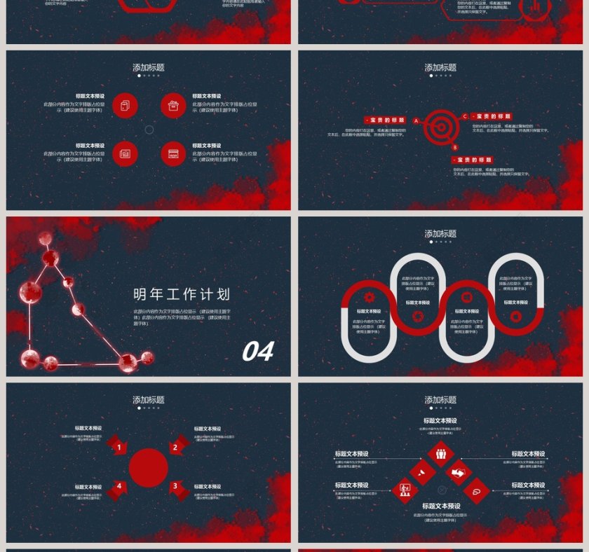 商务开年工作计划汇报通用PPT模板第4张
