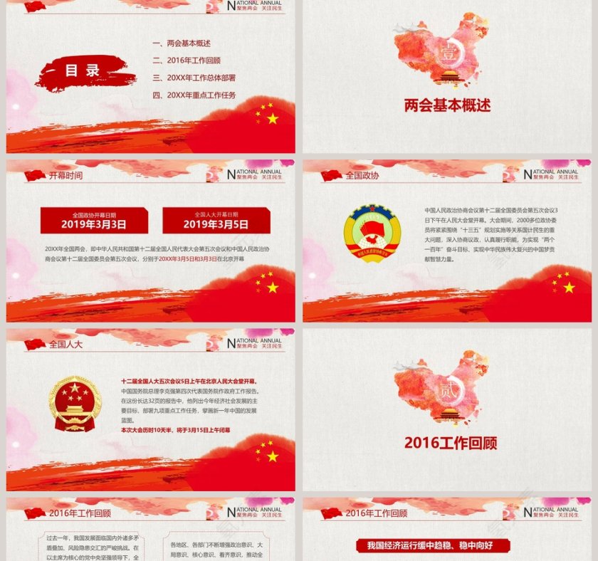 关注民生聚焦两会PPT模板第2张