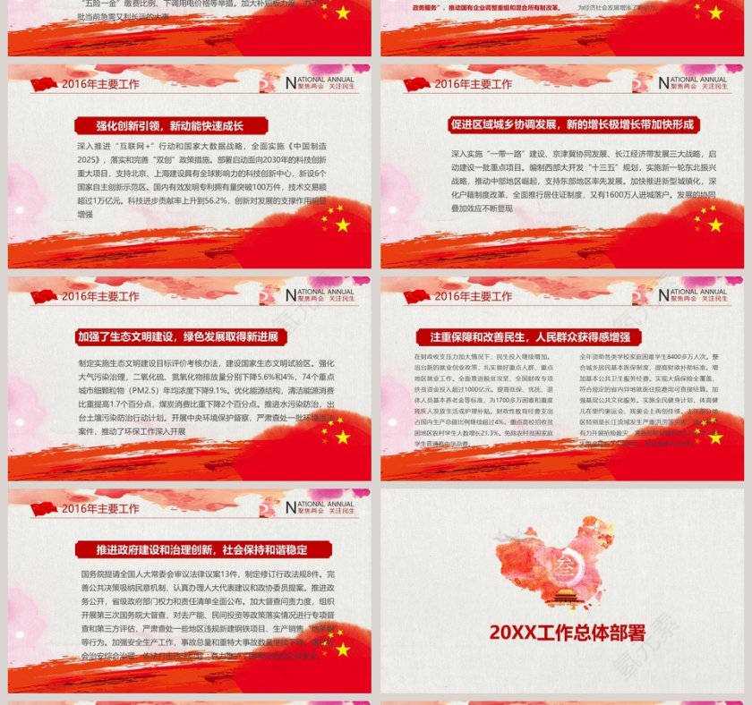 关注民生聚焦两会PPT模板第4张