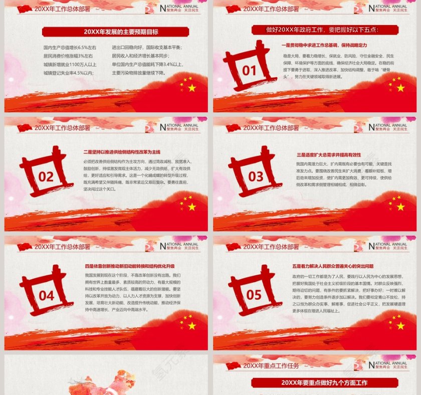 关注民生聚焦两会PPT模板第5张