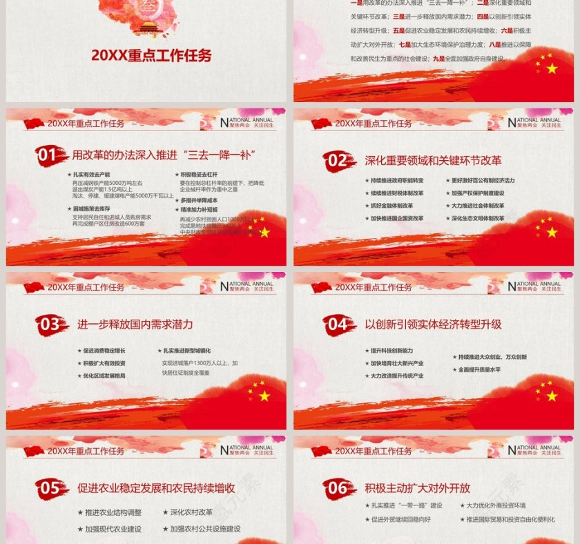 关注民生聚焦两会PPT模板第6张