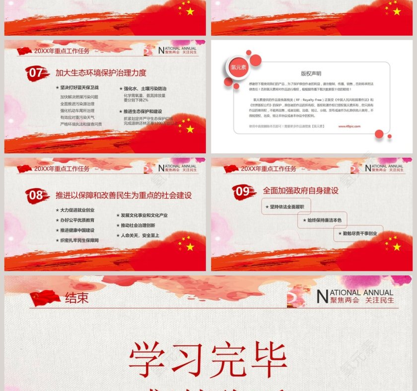 关注民生聚焦两会PPT模板第7张