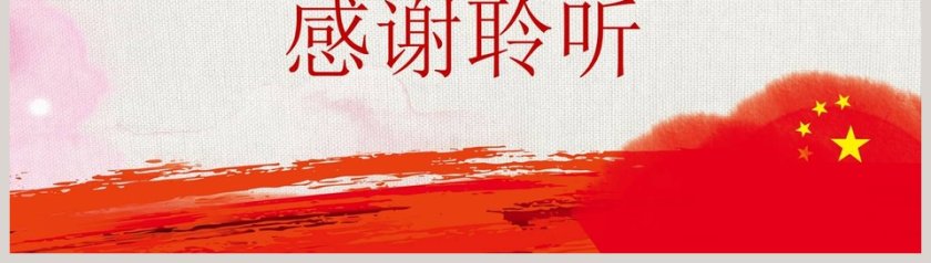 关注民生聚焦两会PPT模板第8张