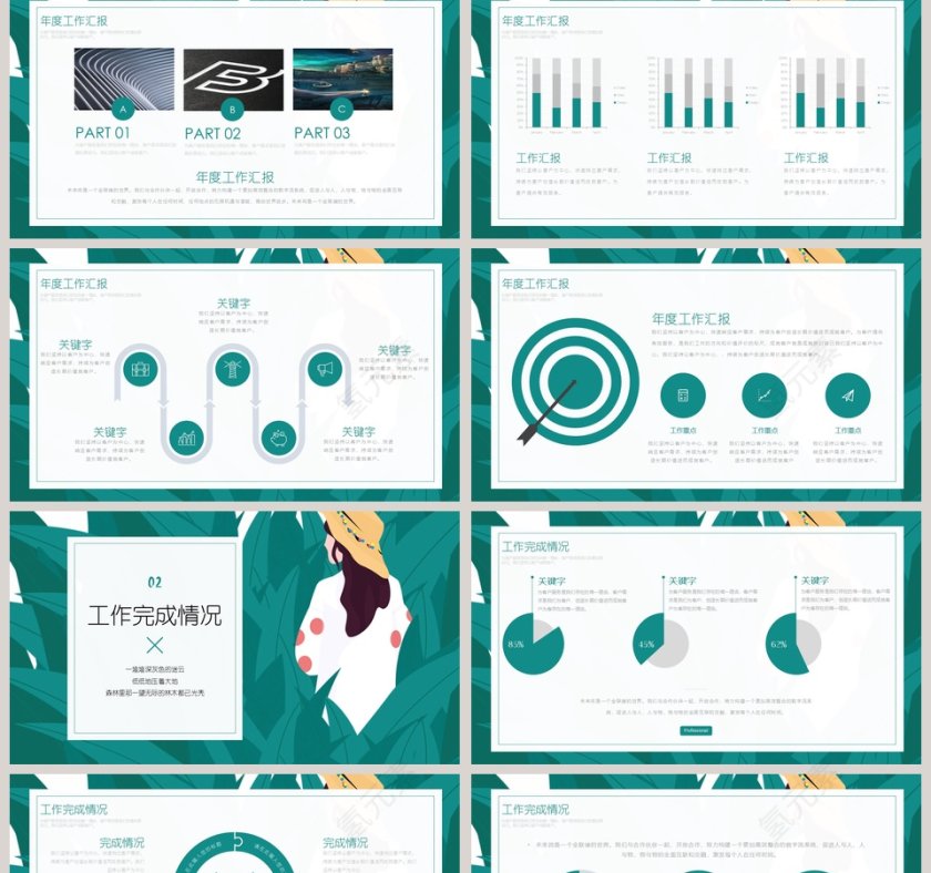 手绘风格小清新年终总结PPT模板第2张