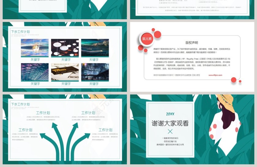 手绘风格小清新年终总结PPT模板第4张