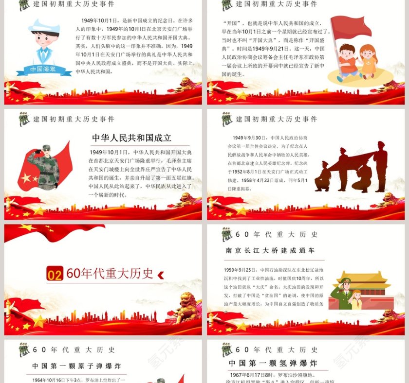 辉煌70载奋斗新时代ppt第2张