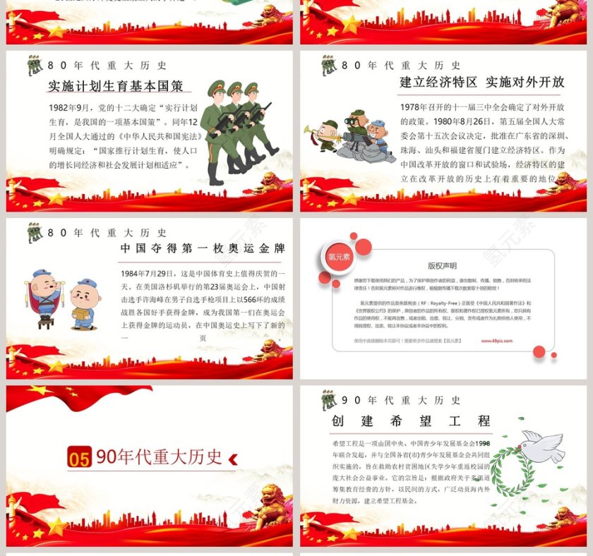 辉煌70载奋斗新时代ppt第4张