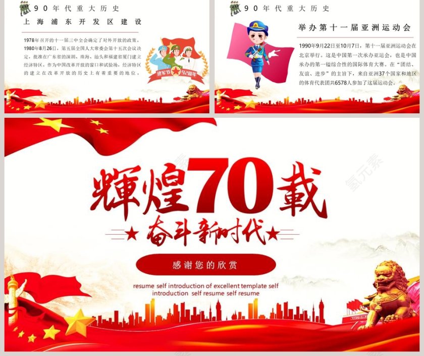 辉煌70载奋斗新时代ppt第5张