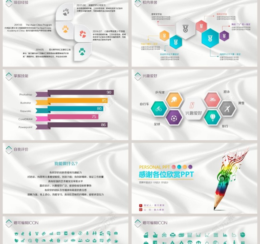 时尚简约个人竞聘简历PPT模板第2张