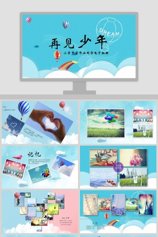 小学中学毕业同学电子相册ppt