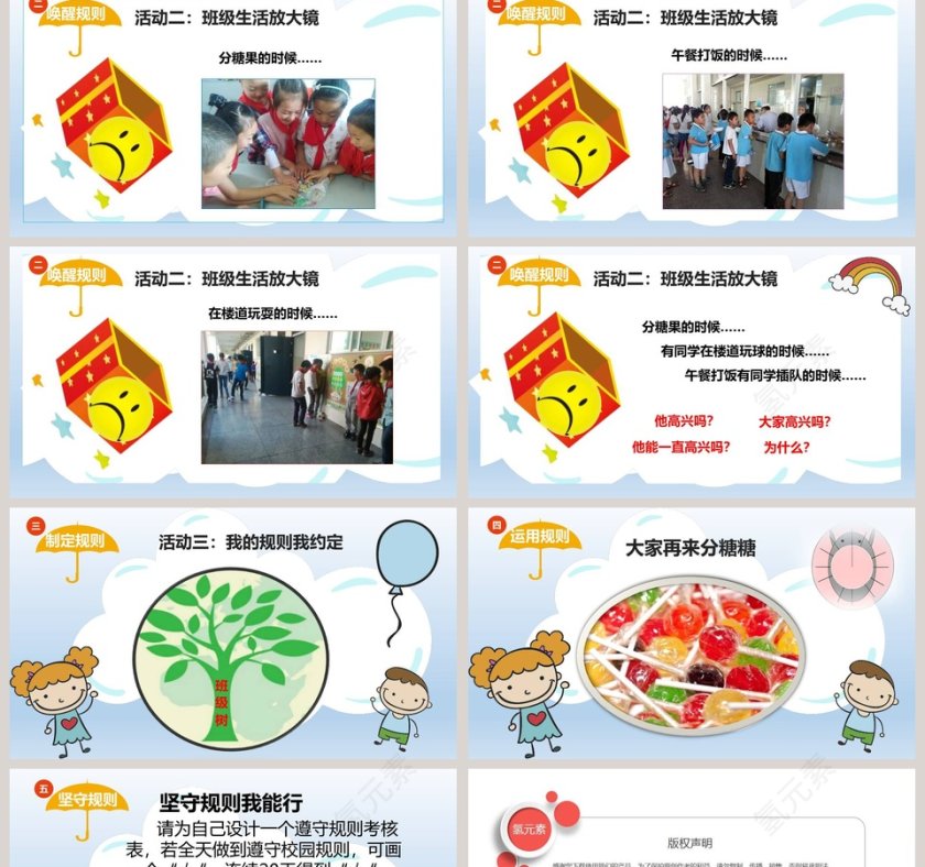 班级生活有规则-部编教材教学ppt课件第2张