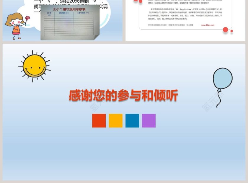 班级生活有规则-部编教材教学ppt课件第3张