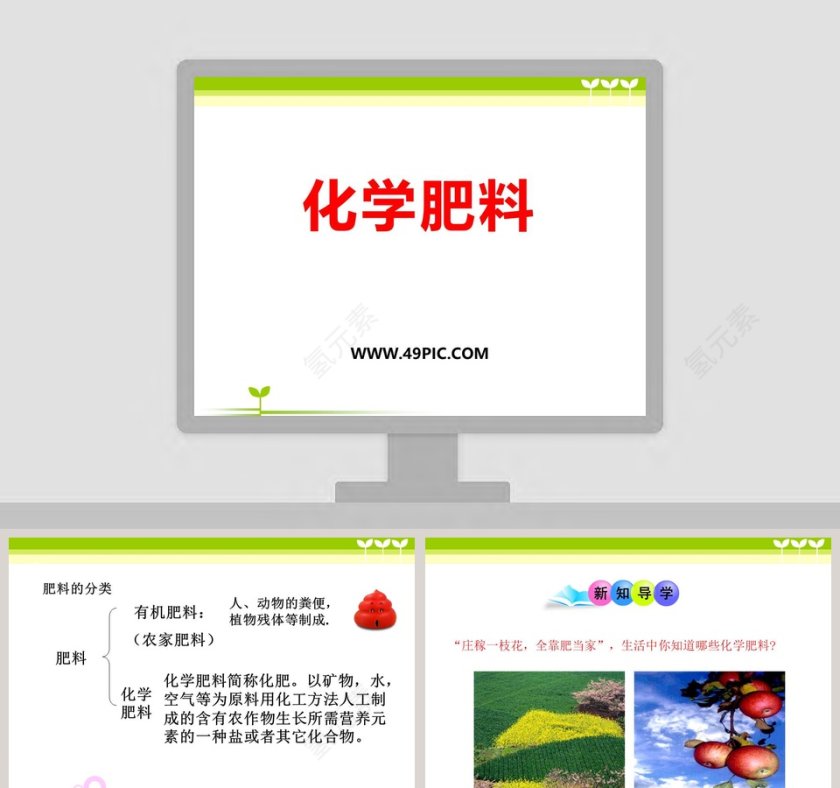 化学肥料商业规划书PPT模板第1张
