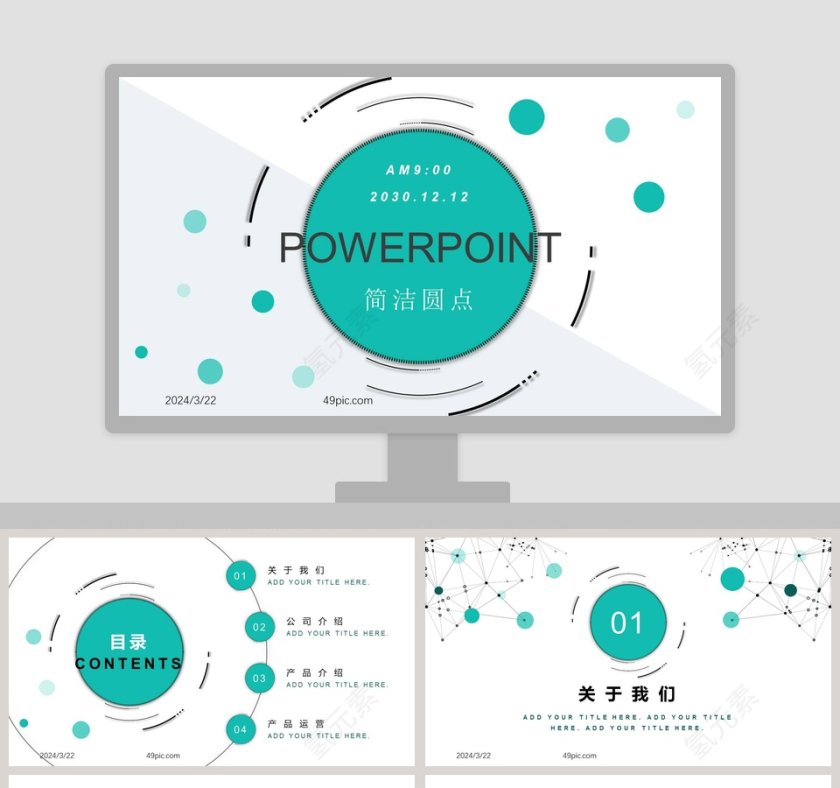 简洁圆点公司宣传产品介绍PPT模板第1张