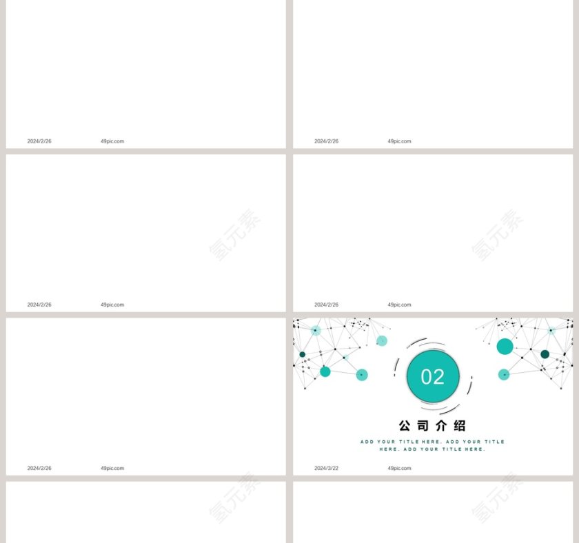 简洁圆点公司宣传产品介绍PPT模板第2张