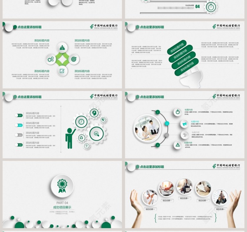 银行工作总结报告PPT第4张