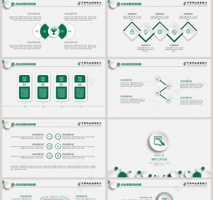 银行工作总结报告PPT第5张
