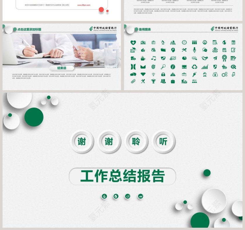 银行工作总结报告PPT第7张