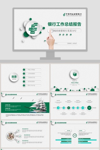 银行工作总结报告PPT