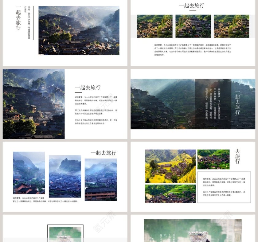 千户苗寨旅游宣传策划PPT模板第2张