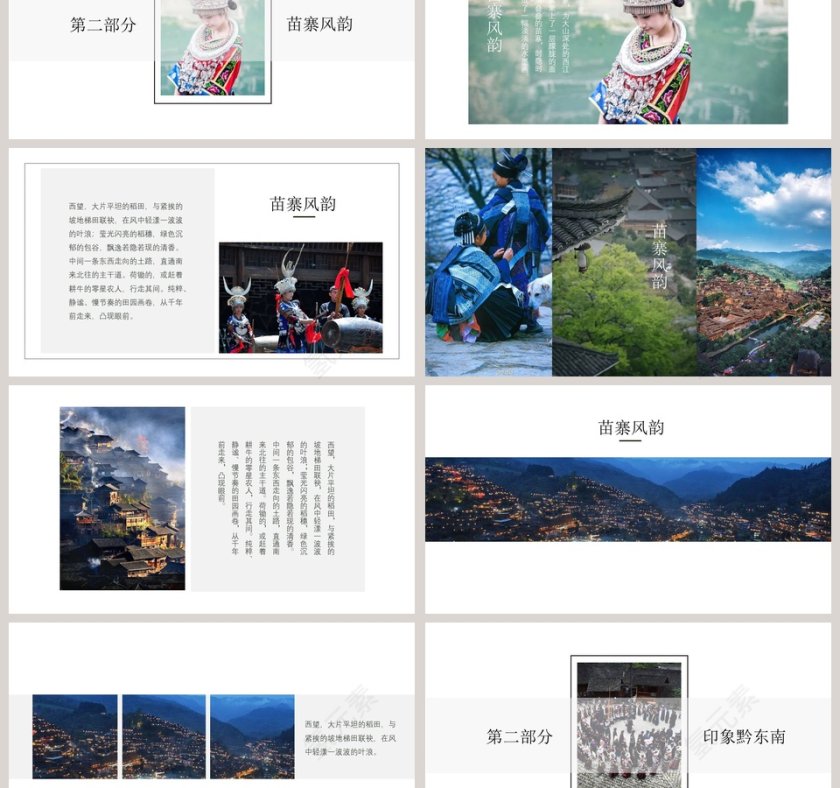 千户苗寨旅游宣传策划PPT模板第3张