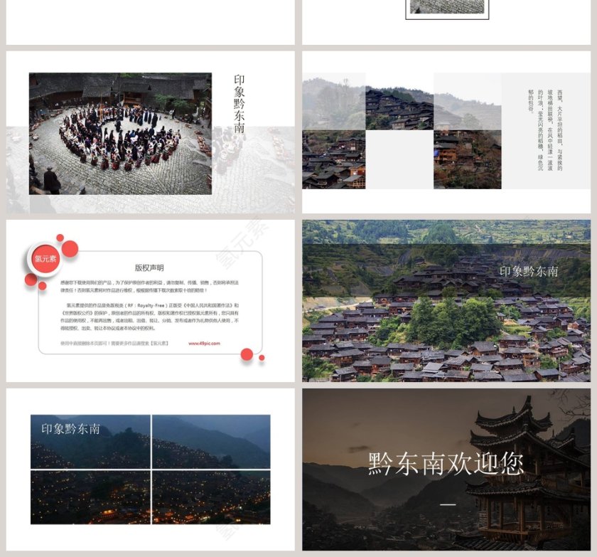 千户苗寨旅游宣传策划PPT模板第4张