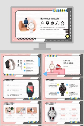简约产品发布会PPT模板