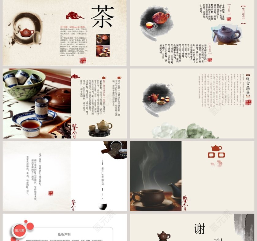 简洁清新茶艺茶道茶文化PPT第2张