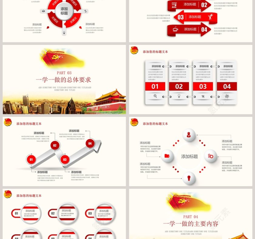 中国共青团一学一做学习中央书记讲话做合格共青团员PPT模板第3张