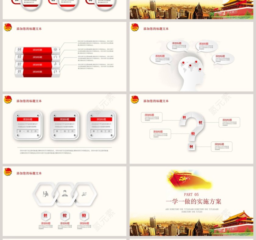 中国共青团一学一做学习中央书记讲话做合格共青团员PPT模板第4张