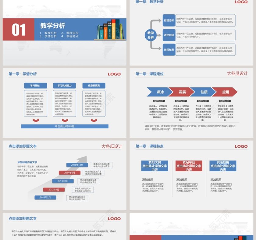 白色简约大气说课课件PPT模板第2张